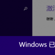如何在word方框里面打√符号